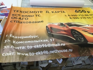 Печать баннеров (интерьерная)