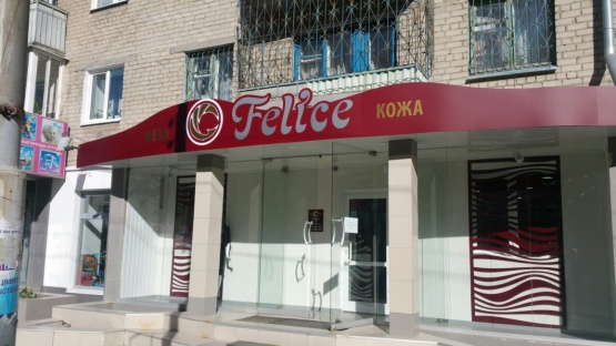 Вывеска под ключ Felice