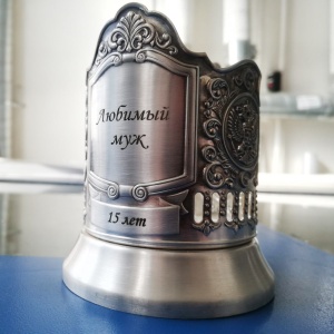 Гравировка на подстаканниках