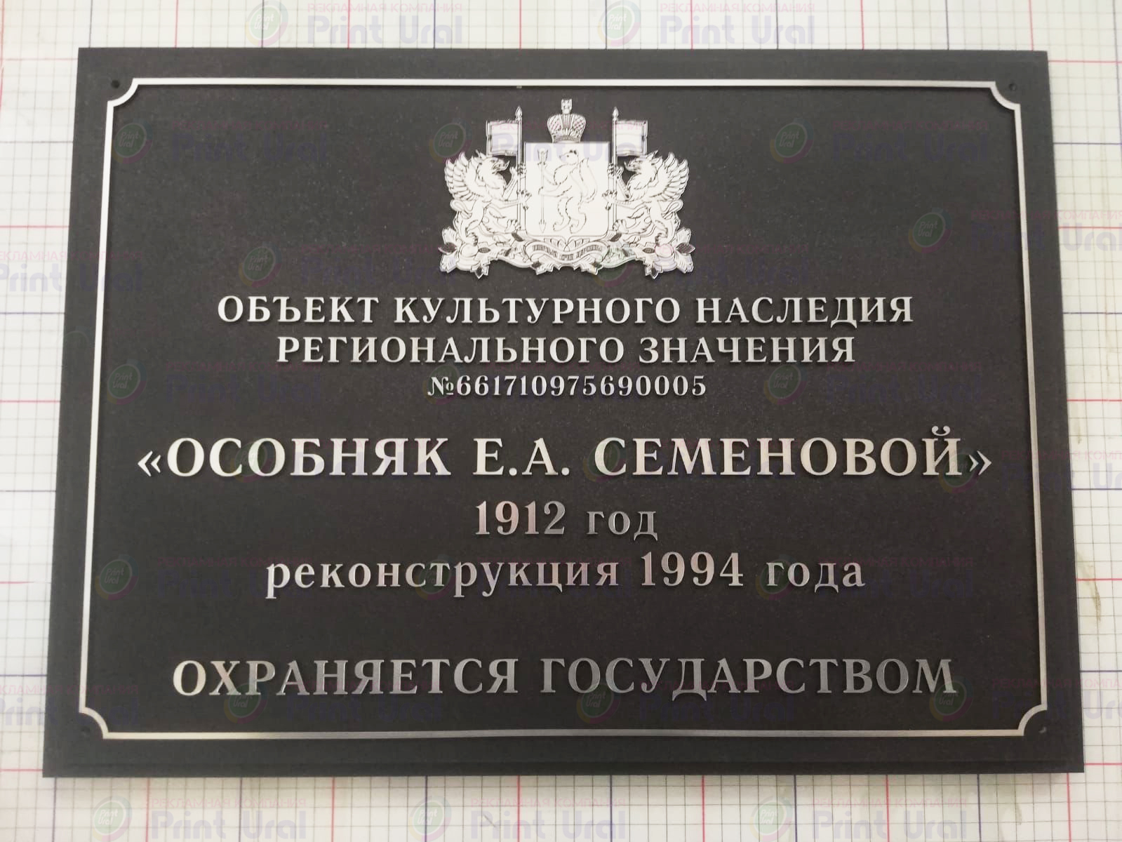 Вывеска на здании собственника