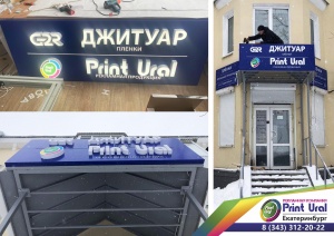 Вывеска на крыльцо