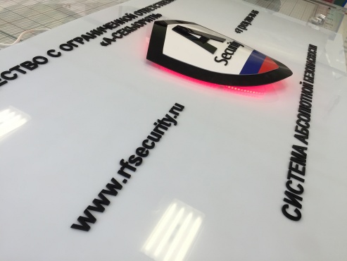 Табличка из оргстекла световая "А-Секьюрити"