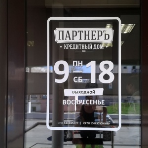 Наклейка на стекло "Режим работы"