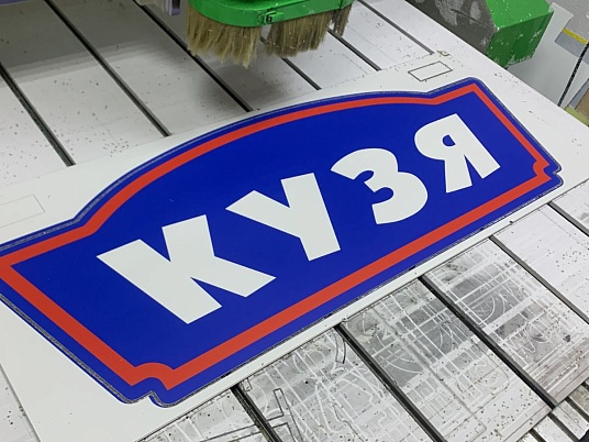 Фрезерная резка пластика ПВХ