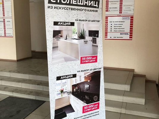 Изготовление ролл апов (Roll Up)