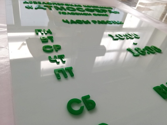 Табличка с объемными буквами