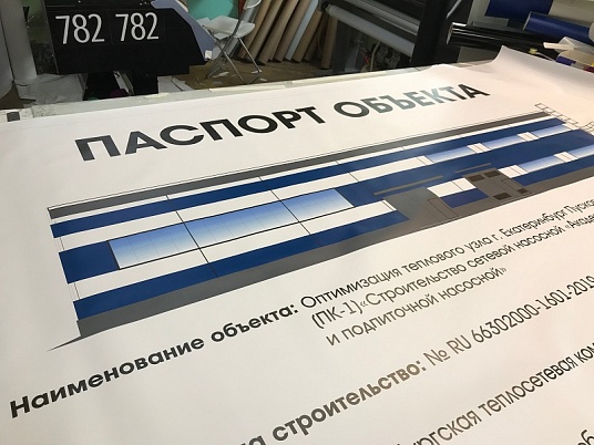 Печать паспорта объекта строительства