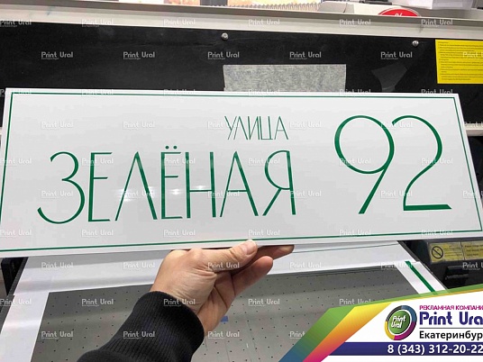 Адресные таблички