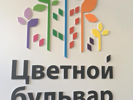 Интерьерная  вывеска (Буквы плоские)