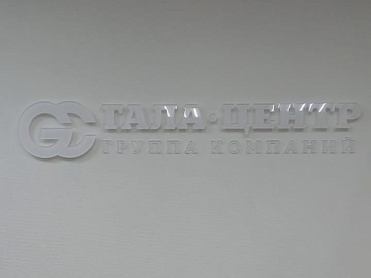 Изготовление объемных букв.