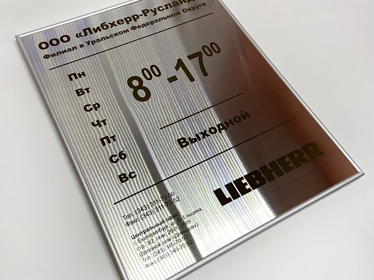 Табличка с рамкой "Нельсона" подвесная