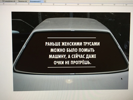 Текстовая реклама на заднее стекло