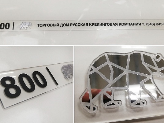 Таблички из оргстекла