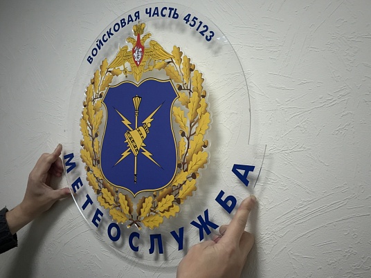 Объемная интерьерная бренд вывеска метеослужба