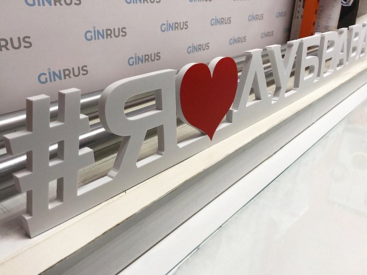 Хештеги из пластика