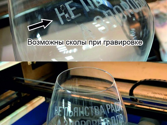 Гравировка на бокалах