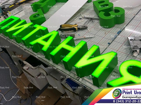 Наружная световая вывеска (Буквы объемные)