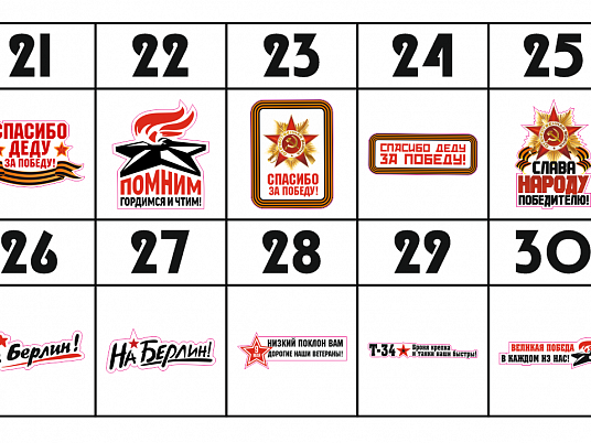 Печать наклеек к 9 мая