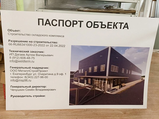 Печать паспорта объекта строительства