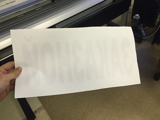 Печать наклеек на клеевом слое