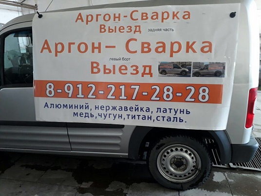 Реклама автомобиля Форд. Аргон сварка