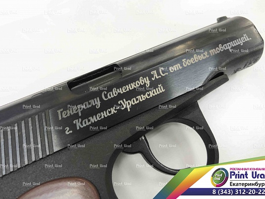 Гравировка на оружии