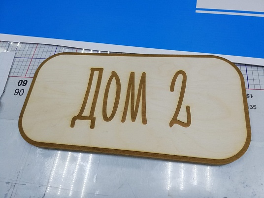 Гравировка по дереву