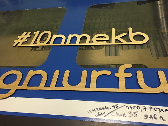 Лазерная резка фанеры