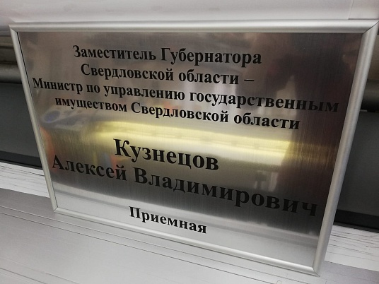 Табличка с рамкой "Нельсона" подвесная