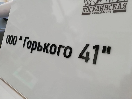 Табличка с объемными буквами