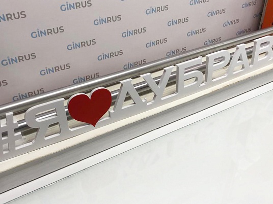 Хештеги из пластика