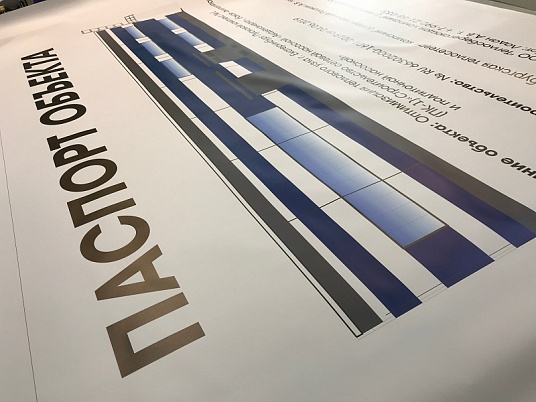 Печать паспорта объекта строительства