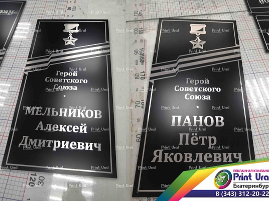 Памятные таблички  Героям Советского Союза