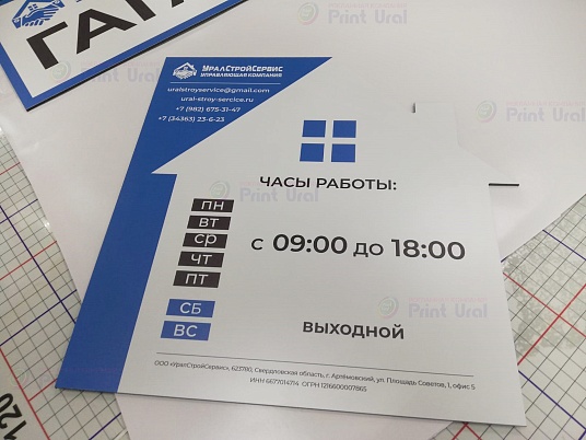 Табличка режим работы