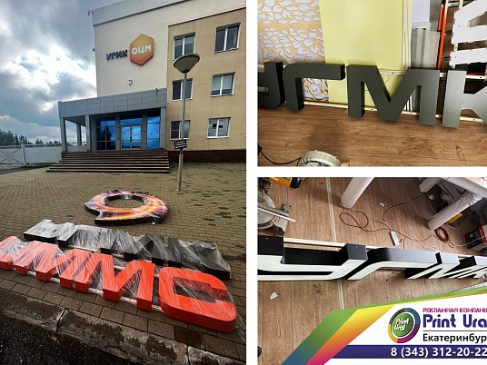 Вывеска для УГМК