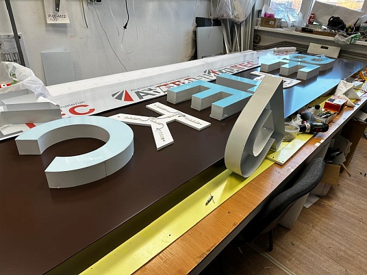 Вывеска с объемными буквами