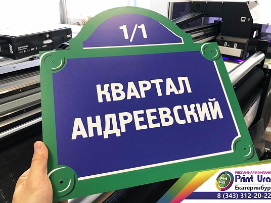 Адресные таблички