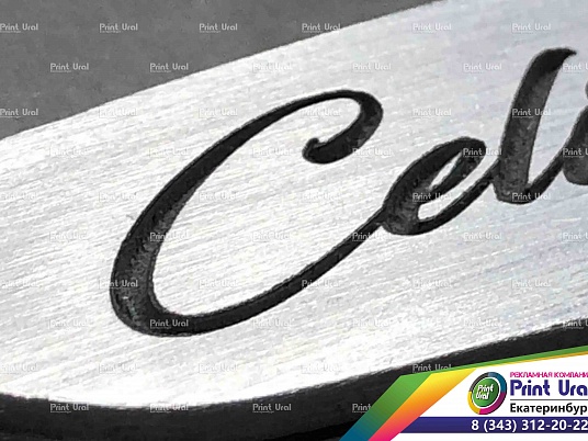 Глубокая гравировка на шильдике маркером. Металлическая пластина