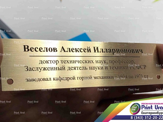 Изготовление шильдиков из металла (латунь, алюминий)