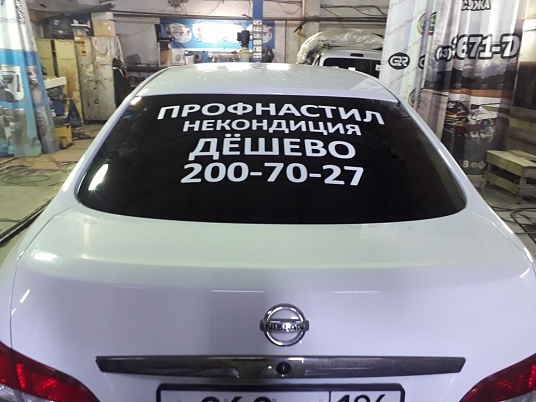 Реклама на заднее стекло автомобиля