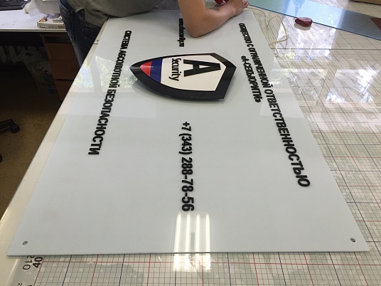 Табличка из оргстекла световая "А-Секьюрити"