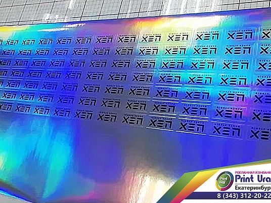 Печать на голографической плёнке