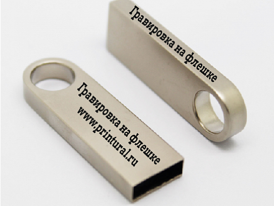 Гравировка на флешке