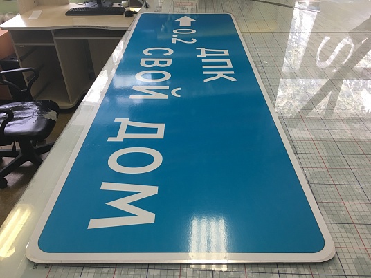 Табличка из алюминиевого композита