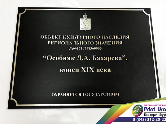 Табличка объекта культурного наследия