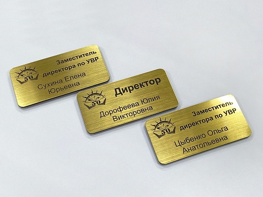 Бейджи из пластика - шлифованное золото
