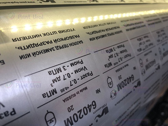 Печать наклеек, этикеток на самоклеющейся пленке