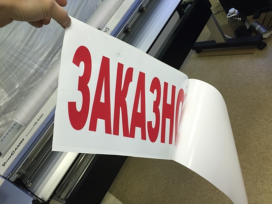 Плоттерная резка