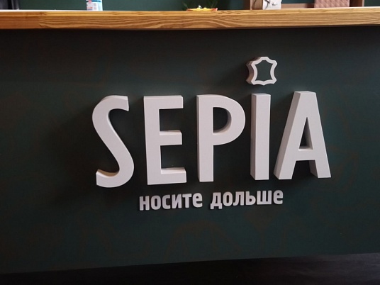Световая вывеска "SEPIA"
