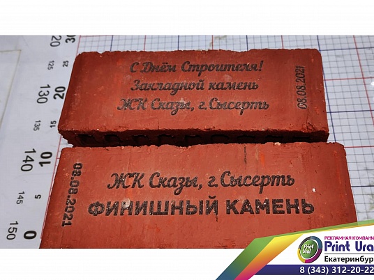 Гравировка на кирпиче